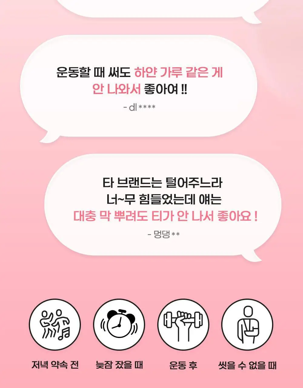 [단독] 코랩 드라이샴푸 오리지널 200ml+50ml 증정기획 상세페이지 9